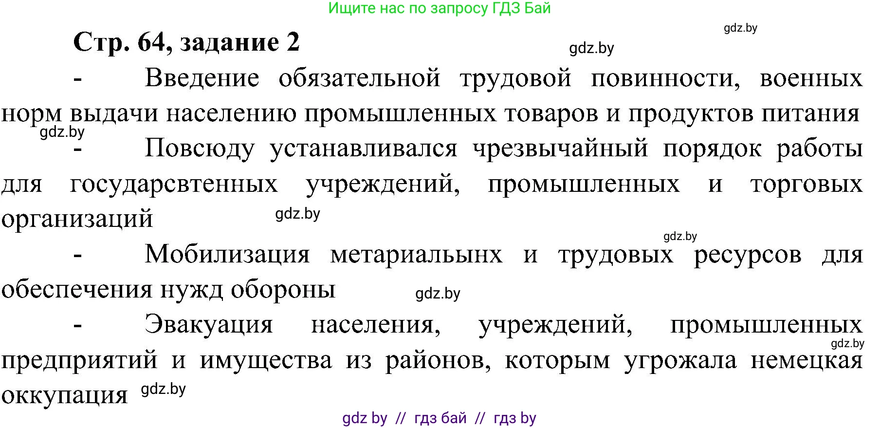 Всемирная история, 9 класс Практикум, авторы: Кошелев Владимир Сергеевич, Краснова Марина Алексеевна, Кошелева Наталья Владимировна, издательство Аверсэв, Минск, 2020, серого цвета, страница 64, номер 2, Решение