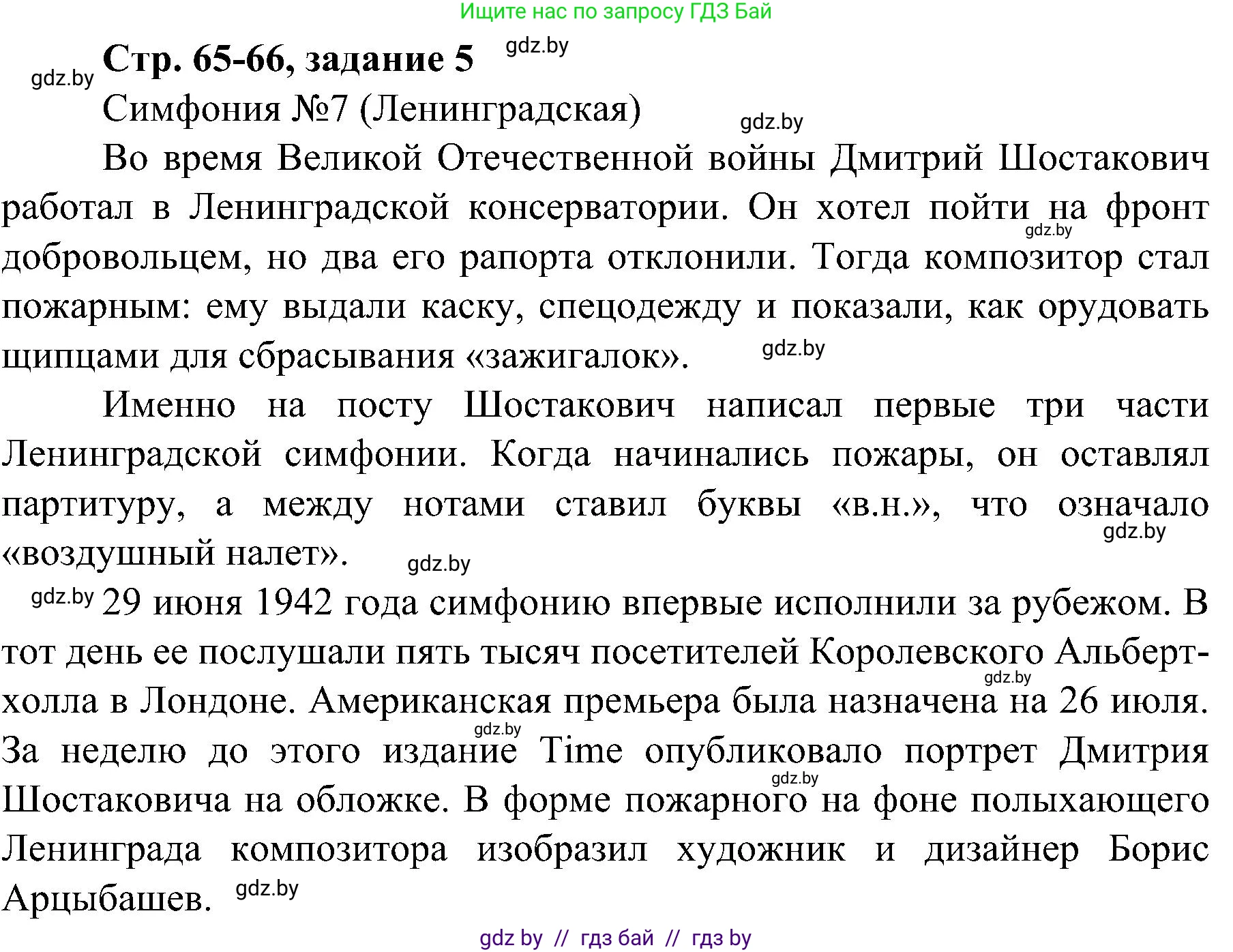 Всемирная история, 9 класс Практикум, авторы: Кошелев Владимир Сергеевич, Краснова Марина Алексеевна, Кошелева Наталья Владимировна, издательство Аверсэв, Минск, 2020, серого цвета, страница 65, номер 5, Решение