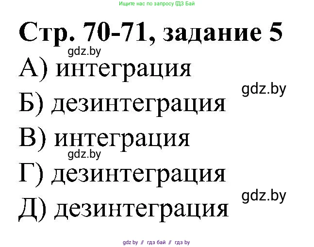 Всемирная история, 9 класс Практикум, авторы: Кошелев Владимир Сергеевич, Краснова Марина Алексеевна, Кошелева Наталья Владимировна, издательство Аверсэв, Минск, 2020, серого цвета, страница 70, номер 5, Решение