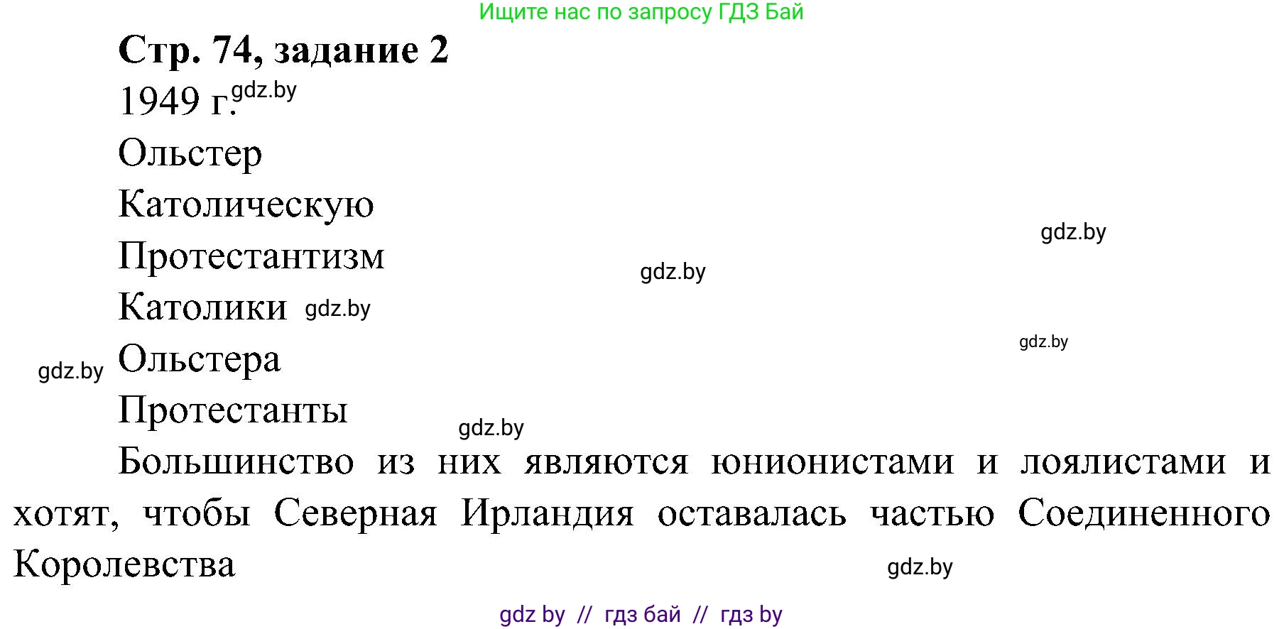 Всемирная история, 9 класс Практикум, авторы: Кошелев Владимир Сергеевич, Краснова Марина Алексеевна, Кошелева Наталья Владимировна, издательство Аверсэв, Минск, 2020, серого цвета, страница 74, номер 2, Решение