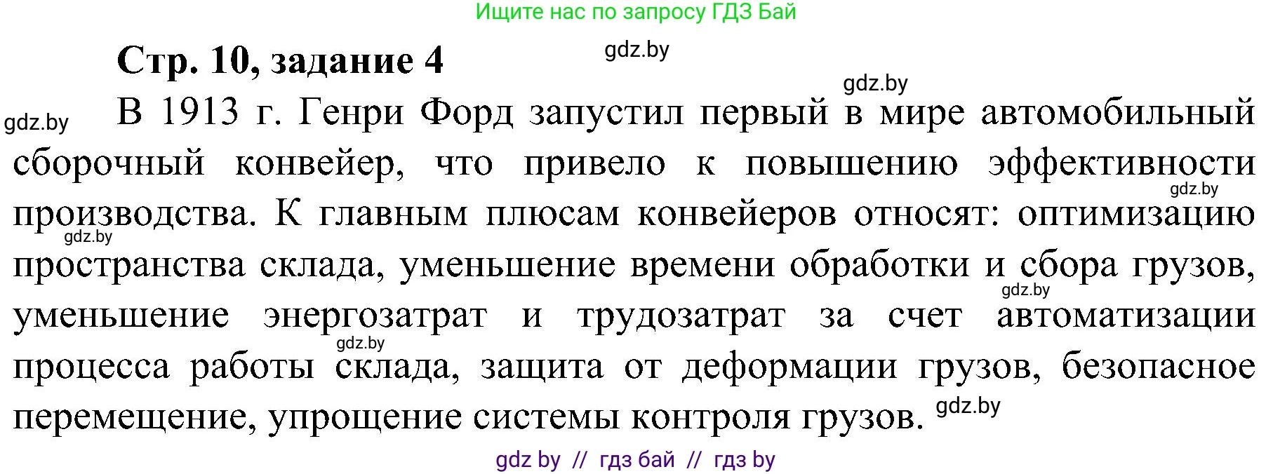 Всемирная история, 9 класс Практикум, авторы: Кошелев Владимир Сергеевич, Краснова Марина Алексеевна, Кошелева Наталья Владимировна, издательство Аверсэв, Минск, 2020, серого цвета, страница 10, номер 4, Решение