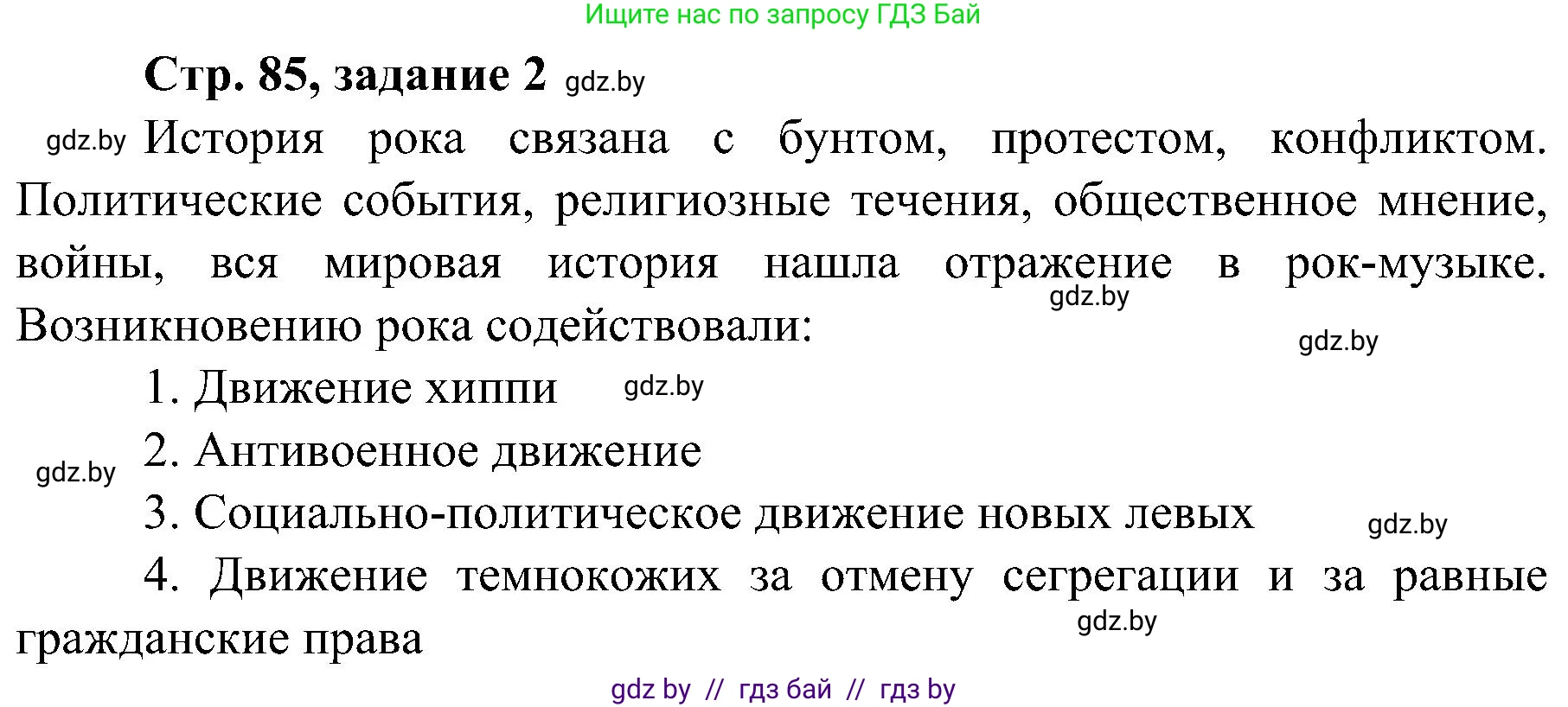 Всемирная история, 9 класс Практикум, авторы: Кошелев Владимир Сергеевич, Краснова Марина Алексеевна, Кошелева Наталья Владимировна, издательство Аверсэв, Минск, 2020, серого цвета, страница 85, номер 2, Решение