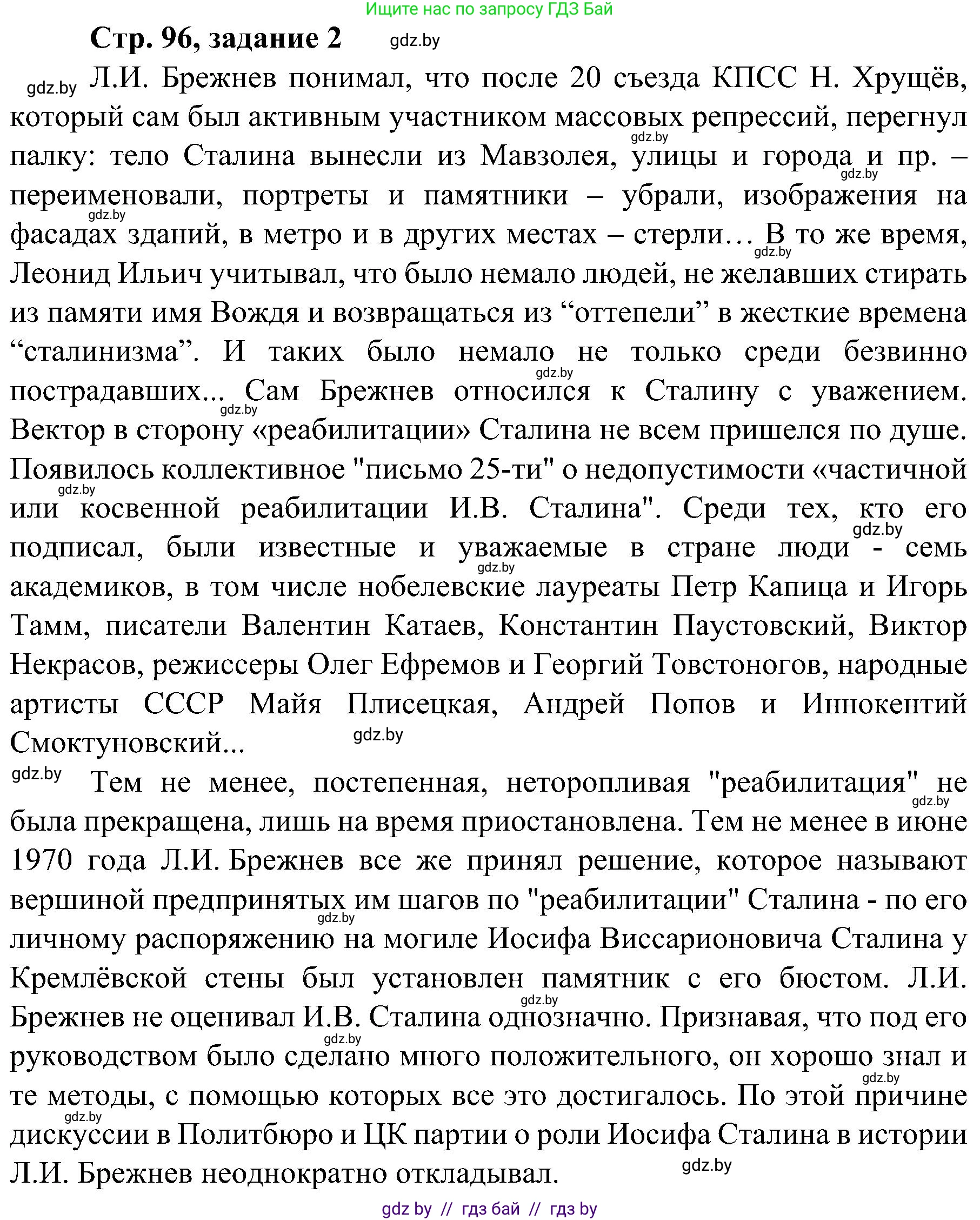Всемирная история, 9 класс Практикум, авторы: Кошелев Владимир Сергеевич, Краснова Марина Алексеевна, Кошелева Наталья Владимировна, издательство Аверсэв, Минск, 2020, серого цвета, страница 96, номер 2, Решение