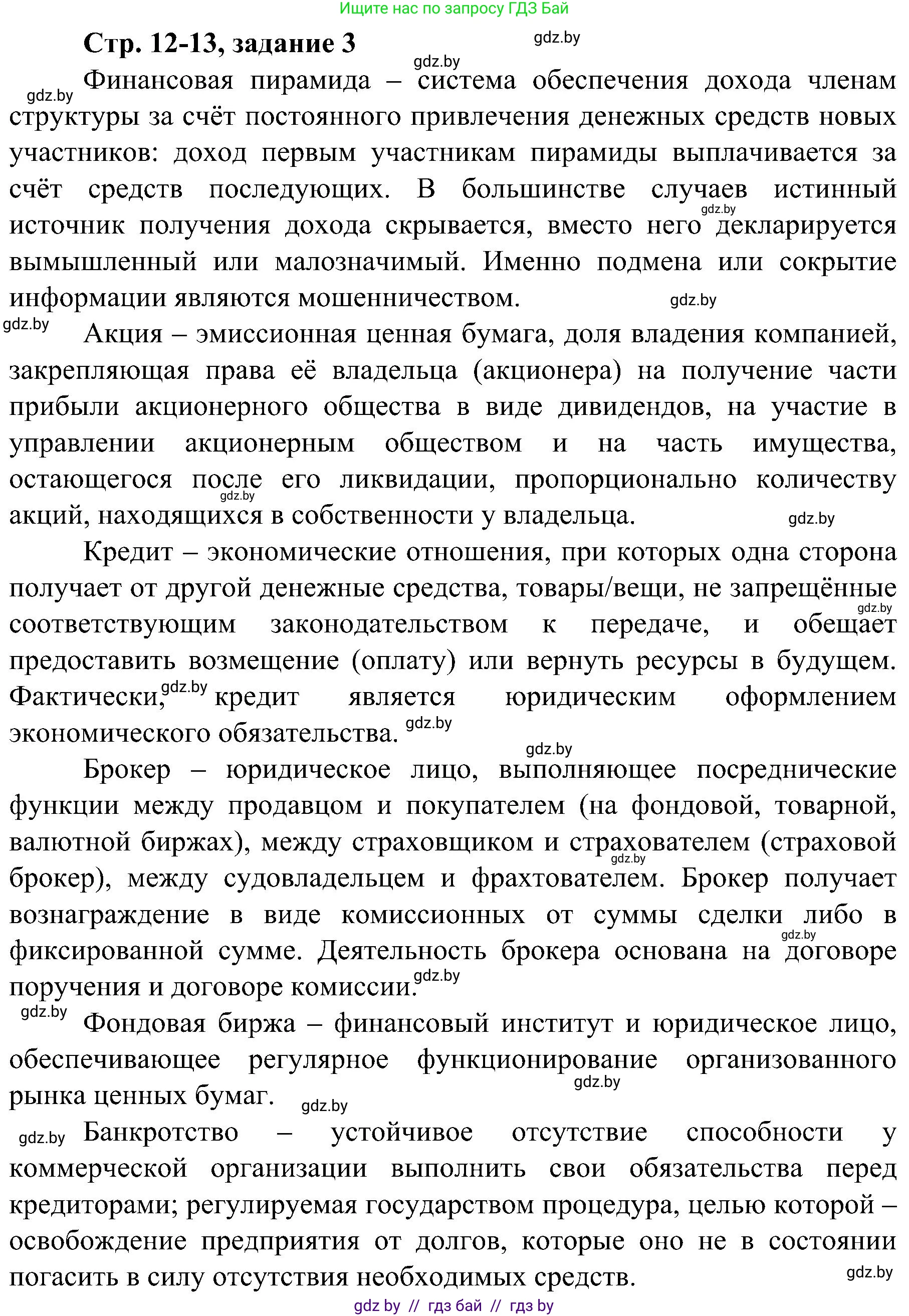 Всемирная история, 9 класс Практикум, авторы: Кошелев Владимир Сергеевич, Краснова Марина Алексеевна, Кошелева Наталья Владимировна, издательство Аверсэв, Минск, 2020, серого цвета, страница 12, номер 3, Решение