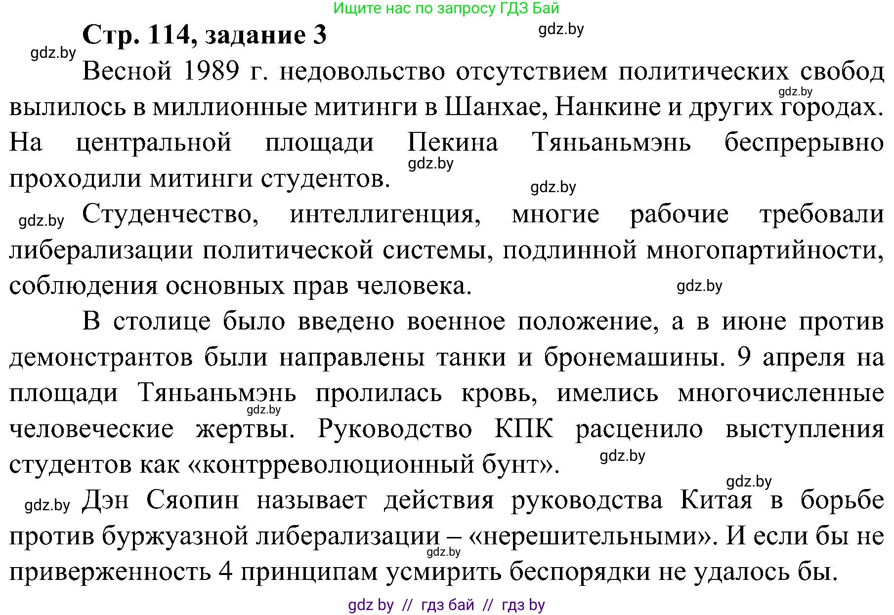 Всемирная история, 9 класс Практикум, авторы: Кошелев Владимир Сергеевич, Краснова Марина Алексеевна, Кошелева Наталья Владимировна, издательство Аверсэв, Минск, 2020, серого цвета, страница 114, номер 3, Решение