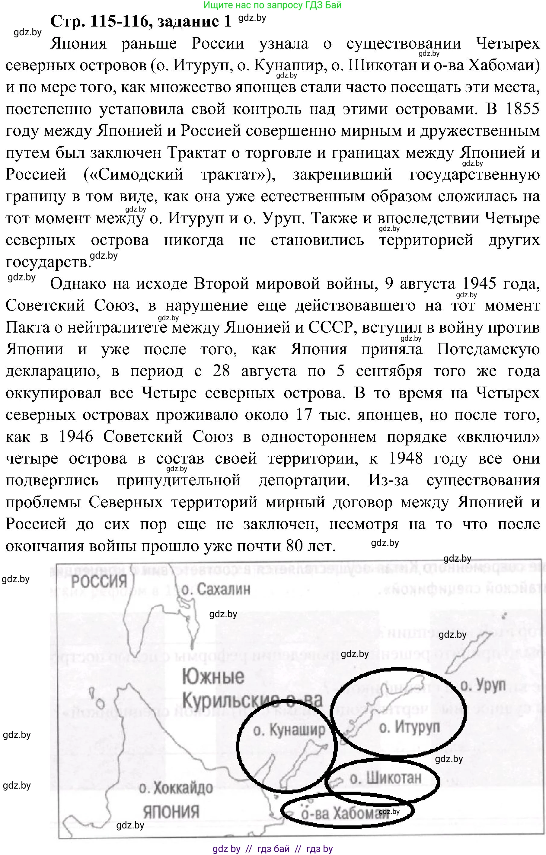 Всемирная история, 9 класс Практикум, авторы: Кошелев Владимир Сергеевич, Краснова Марина Алексеевна, Кошелева Наталья Владимировна, издательство Аверсэв, Минск, 2020, серого цвета, страница 115, номер 1, Решение