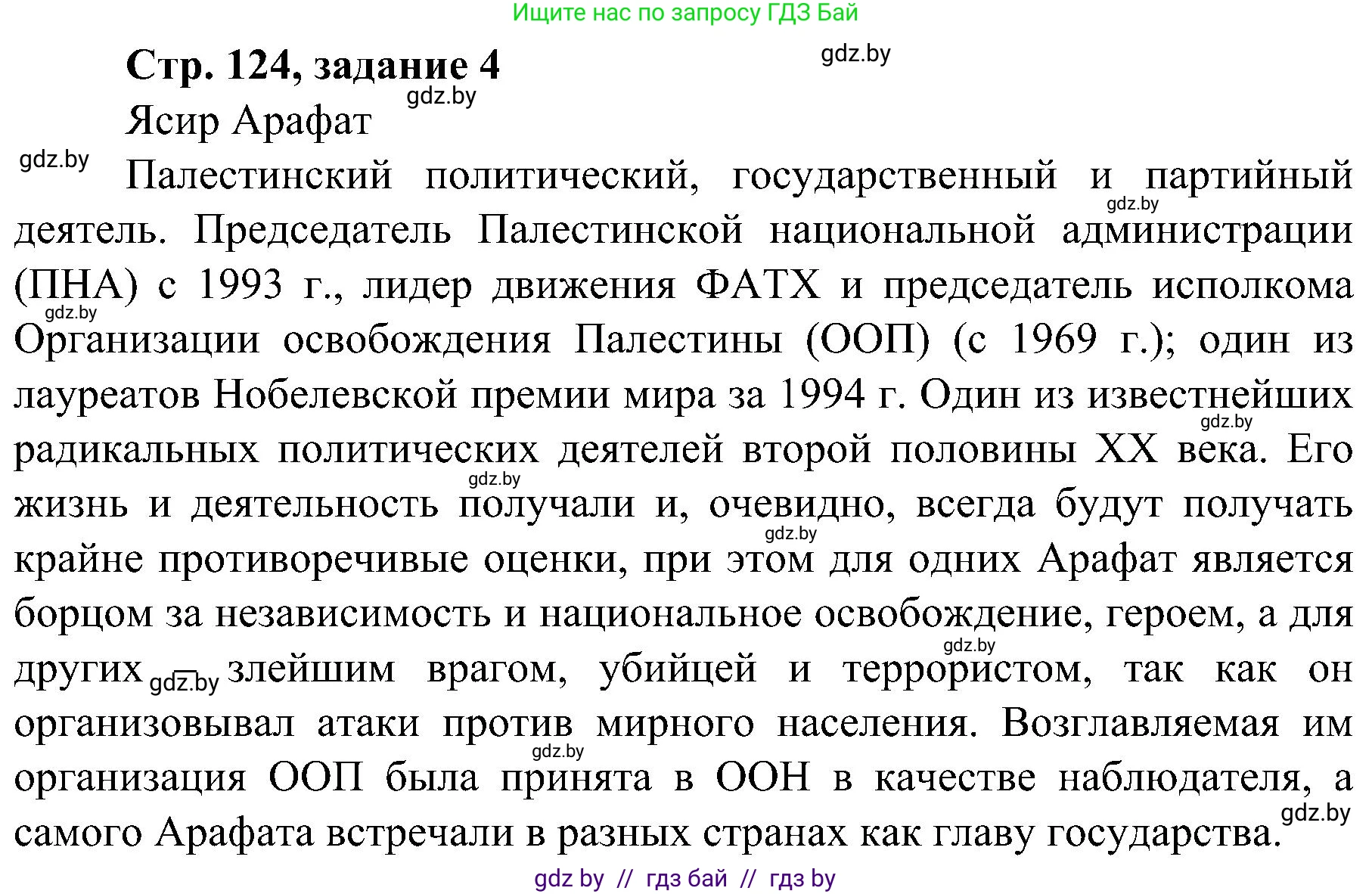 Всемирная история, 9 класс Практикум, авторы: Кошелев Владимир Сергеевич, Краснова Марина Алексеевна, Кошелева Наталья Владимировна, издательство Аверсэв, Минск, 2020, серого цвета, страница 124, номер 4, Решение
