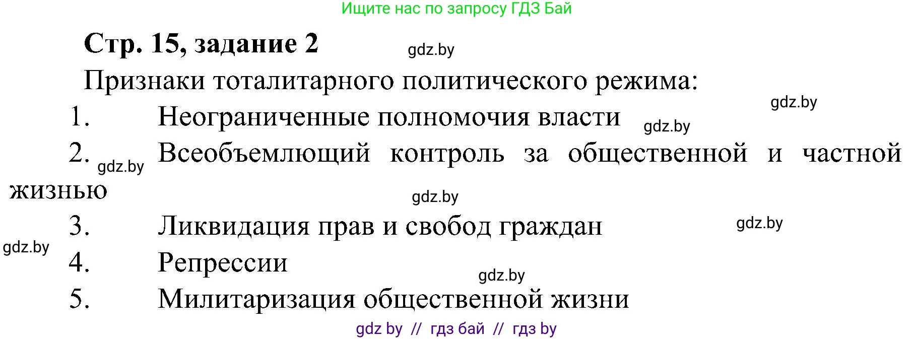 Всемирная история, 9 класс Практикум, авторы: Кошелев Владимир Сергеевич, Краснова Марина Алексеевна, Кошелева Наталья Владимировна, издательство Аверсэв, Минск, 2020, серого цвета, страница 15, номер 2, Решение