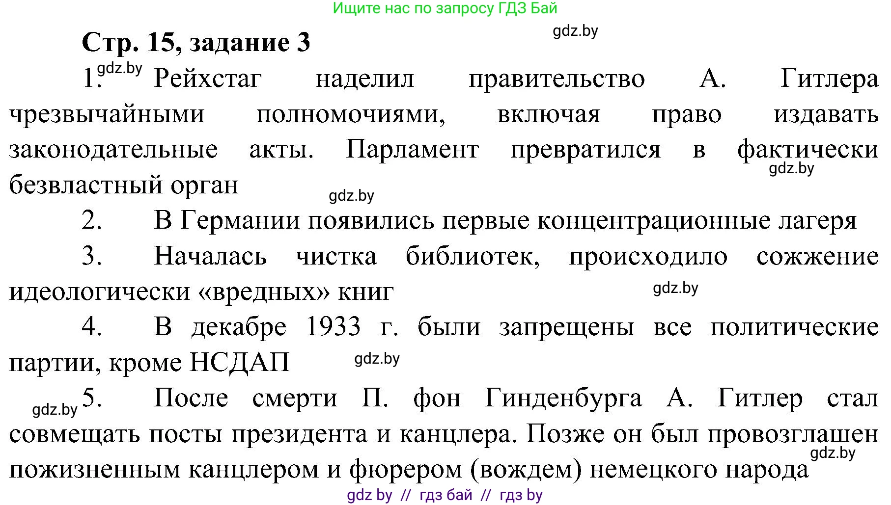 Всемирная история, 9 класс Практикум, авторы: Кошелев Владимир Сергеевич, Краснова Марина Алексеевна, Кошелева Наталья Владимировна, издательство Аверсэв, Минск, 2020, серого цвета, страница 15, номер 3, Решение