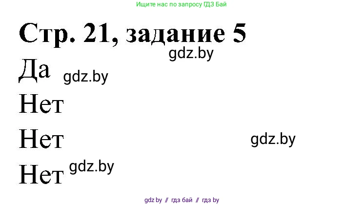 Всемирная история, 9 класс Практикум, авторы: Кошелев Владимир Сергеевич, Краснова Марина Алексеевна, Кошелева Наталья Владимировна, издательство Аверсэв, Минск, 2020, серого цвета, страница 21, номер 5, Решение