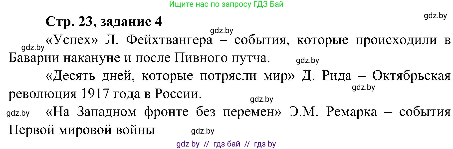 Всемирная история, 9 класс Практикум, авторы: Кошелев Владимир Сергеевич, Краснова Марина Алексеевна, Кошелева Наталья Владимировна, издательство Аверсэв, Минск, 2020, серого цвета, страница 23, номер 4, Решение