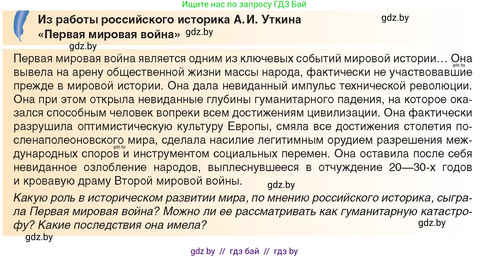 Всемирная история, 9 класс Учебник, авторы: Кошелев Владимир Сергеевич, Краснова Марина Алексеевна, Кошелева Наталья Владимировна, издательство Издательский центр БГУ, Минск, 2019, красного цвета, страница 9, Условие
