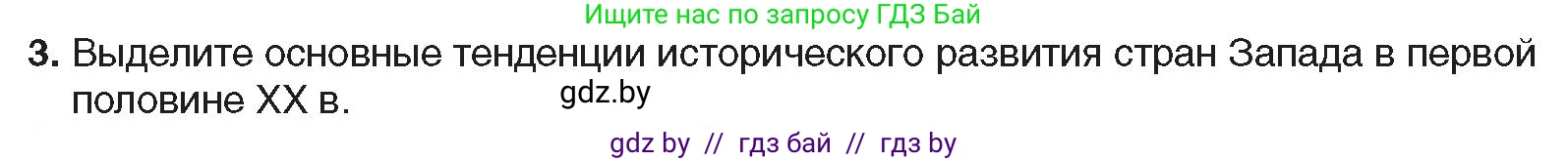 Всемирная история, 9 класс Учебник, авторы: Кошелев Владимир Сергеевич, Краснова Марина Алексеевна, Кошелева Наталья Владимировна, издательство Издательский центр БГУ, Минск, 2019, красного цвета, страница 9, номер 3, Условие