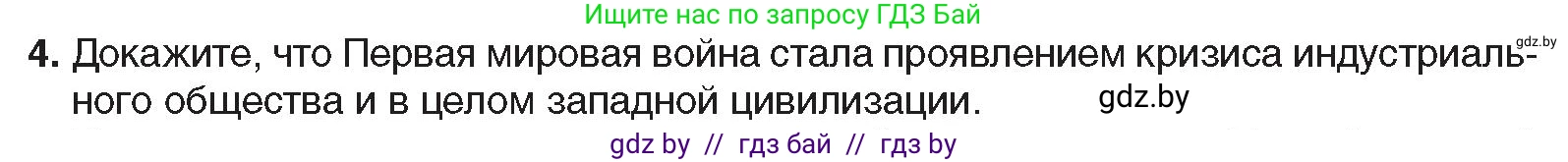 Всемирная история, 9 класс Учебник, авторы: Кошелев Владимир Сергеевич, Краснова Марина Алексеевна, Кошелева Наталья Владимировна, издательство Издательский центр БГУ, Минск, 2019, красного цвета, страница 9, номер 4, Условие