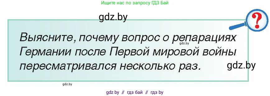 Всемирная история, 9 класс Учебник, авторы: Кошелев Владимир Сергеевич, Краснова Марина Алексеевна, Кошелева Наталья Владимировна, издательство Издательский центр БГУ, Минск, 2019, красного цвета, страница 11, Условие