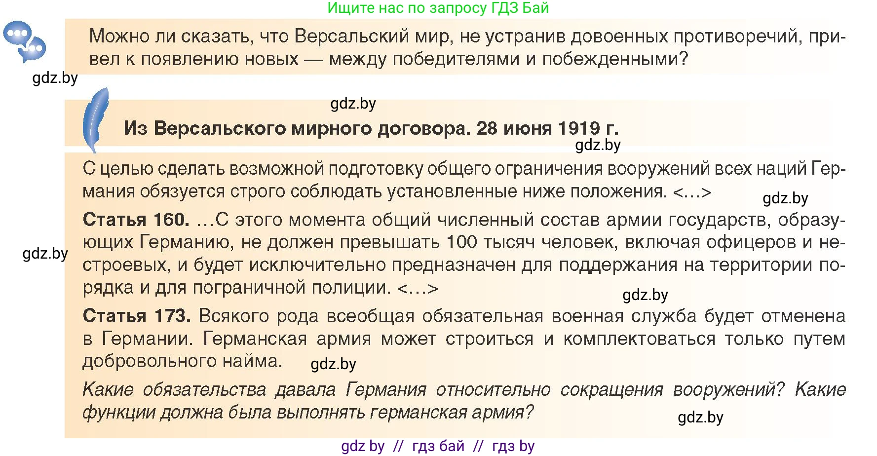 Всемирная история, 9 класс Учебник, авторы: Кошелев Владимир Сергеевич, Краснова Марина Алексеевна, Кошелева Наталья Владимировна, издательство Издательский центр БГУ, Минск, 2019, красного цвета, страница 16, Условие