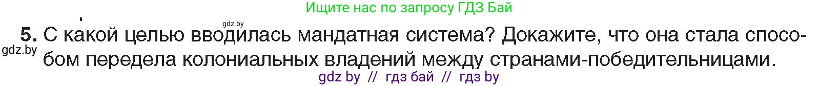Всемирная история, 9 класс Учебник, авторы: Кошелев Владимир Сергеевич, Краснова Марина Алексеевна, Кошелева Наталья Владимировна, издательство Издательский центр БГУ, Минск, 2019, красного цвета, страница 16, номер 5, Условие