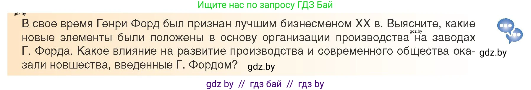 Всемирная история, 9 класс Учебник, авторы: Кошелев Владимир Сергеевич, Краснова Марина Алексеевна, Кошелева Наталья Владимировна, издательство Издательский центр БГУ, Минск, 2019, красного цвета, страница 21, Условие