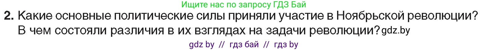 Всемирная история, 9 класс Учебник, авторы: Кошелев Владимир Сергеевич, Краснова Марина Алексеевна, Кошелева Наталья Владимировна, издательство Издательский центр БГУ, Минск, 2019, красного цвета, страница 21, номер 2, Условие