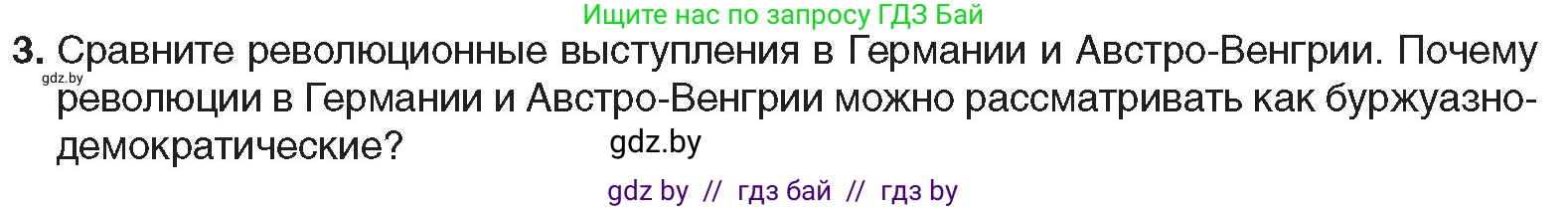 Всемирная история, 9 класс Учебник, авторы: Кошелев Владимир Сергеевич, Краснова Марина Алексеевна, Кошелева Наталья Владимировна, издательство Издательский центр БГУ, Минск, 2019, красного цвета, страница 21, номер 3, Условие