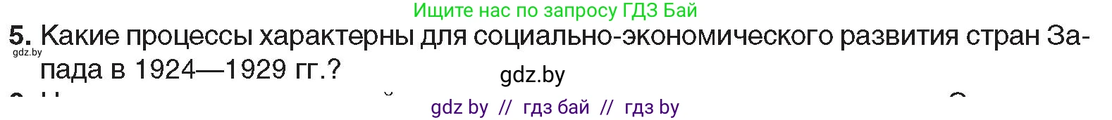 Всемирная история, 9 класс Учебник, авторы: Кошелев Владимир Сергеевич, Краснова Марина Алексеевна, Кошелева Наталья Владимировна, издательство Издательский центр БГУ, Минск, 2019, красного цвета, страница 21, номер 5, Условие