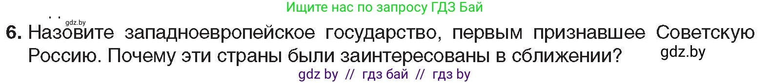 Всемирная история, 9 класс Учебник, авторы: Кошелев Владимир Сергеевич, Краснова Марина Алексеевна, Кошелева Наталья Владимировна, издательство Издательский центр БГУ, Минск, 2019, красного цвета, страница 21, номер 6, Условие