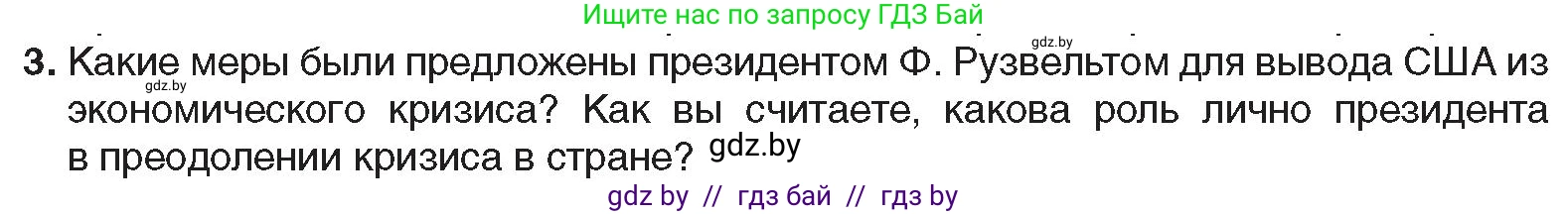 Всемирная история, 9 класс Учебник, авторы: Кошелев Владимир Сергеевич, Краснова Марина Алексеевна, Кошелева Наталья Владимировна, издательство Издательский центр БГУ, Минск, 2019, красного цвета, страница 26, номер 3, Условие