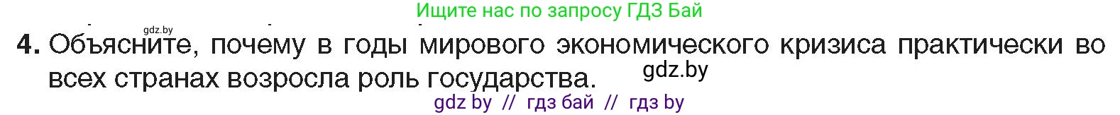 Всемирная история, 9 класс Учебник, авторы: Кошелев Владимир Сергеевич, Краснова Марина Алексеевна, Кошелева Наталья Владимировна, издательство Издательский центр БГУ, Минск, 2019, красного цвета, страница 26, номер 4, Условие