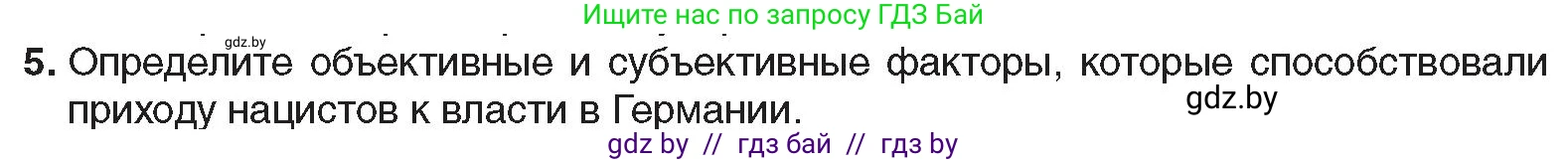 Всемирная история, 9 класс Учебник, авторы: Кошелев Владимир Сергеевич, Краснова Марина Алексеевна, Кошелева Наталья Владимировна, издательство Издательский центр БГУ, Минск, 2019, красного цвета, страница 26, номер 5, Условие