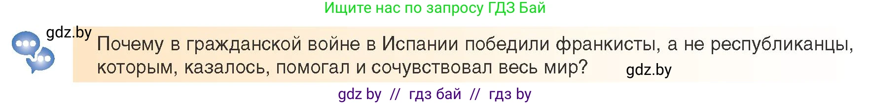 Всемирная история, 9 класс Учебник, авторы: Кошелев Владимир Сергеевич, Краснова Марина Алексеевна, Кошелева Наталья Владимировна, издательство Издательский центр БГУ, Минск, 2019, красного цвета, страница 32, Условие