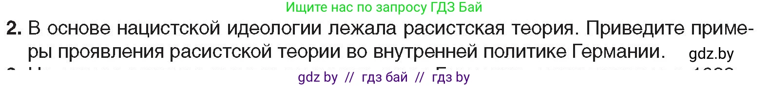Всемирная история, 9 класс Учебник, авторы: Кошелев Владимир Сергеевич, Краснова Марина Алексеевна, Кошелева Наталья Владимировна, издательство Издательский центр БГУ, Минск, 2019, красного цвета, страница 31, номер 2, Условие