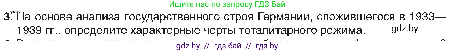 Всемирная история, 9 класс Учебник, авторы: Кошелев Владимир Сергеевич, Краснова Марина Алексеевна, Кошелева Наталья Владимировна, издательство Издательский центр БГУ, Минск, 2019, красного цвета, страница 31, номер 3, Условие