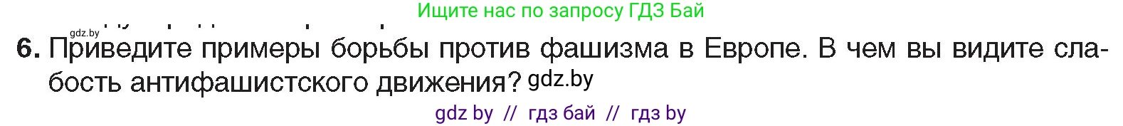 Всемирная история, 9 класс Учебник, авторы: Кошелев Владимир Сергеевич, Краснова Марина Алексеевна, Кошелева Наталья Владимировна, издательство Издательский центр БГУ, Минск, 2019, красного цвета, страница 32, номер 6, Условие