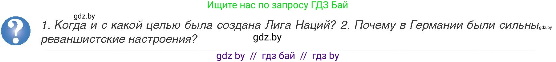 Всемирная история, 9 класс Учебник, авторы: Кошелев Владимир Сергеевич, Краснова Марина Алексеевна, Кошелева Наталья Владимировна, издательство Издательский центр БГУ, Минск, 2019, красного цвета, страница 32, Условие