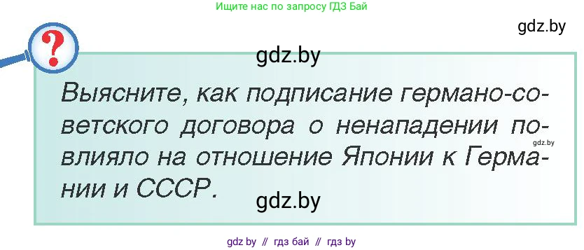 Всемирная история, 9 класс Учебник, авторы: Кошелев Владимир Сергеевич, Краснова Марина Алексеевна, Кошелева Наталья Владимировна, издательство Издательский центр БГУ, Минск, 2019, красного цвета, страница 36, Условие