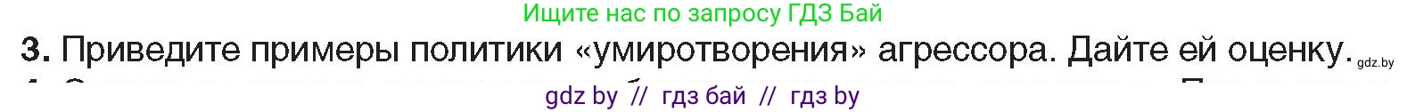 Всемирная история, 9 класс Учебник, авторы: Кошелев Владимир Сергеевич, Краснова Марина Алексеевна, Кошелева Наталья Владимировна, издательство Издательский центр БГУ, Минск, 2019, красного цвета, страница 36, номер 3, Условие