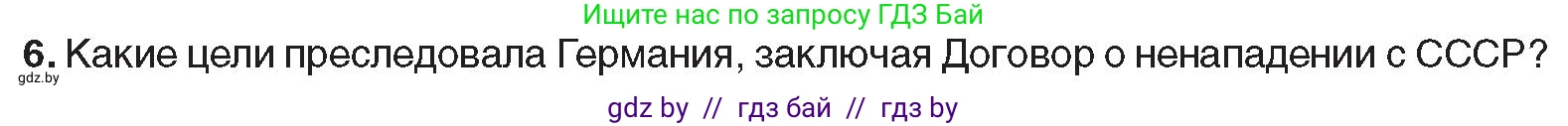 Всемирная история, 9 класс Учебник, авторы: Кошелев Владимир Сергеевич, Краснова Марина Алексеевна, Кошелева Наталья Владимировна, издательство Издательский центр БГУ, Минск, 2019, красного цвета, страница 36, номер 6, Условие