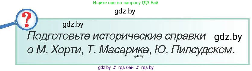 Всемирная история, 9 класс Учебник, авторы: Кошелев Владимир Сергеевич, Краснова Марина Алексеевна, Кошелева Наталья Владимировна, издательство Издательский центр БГУ, Минск, 2019, красного цвета, страница 38, Условие