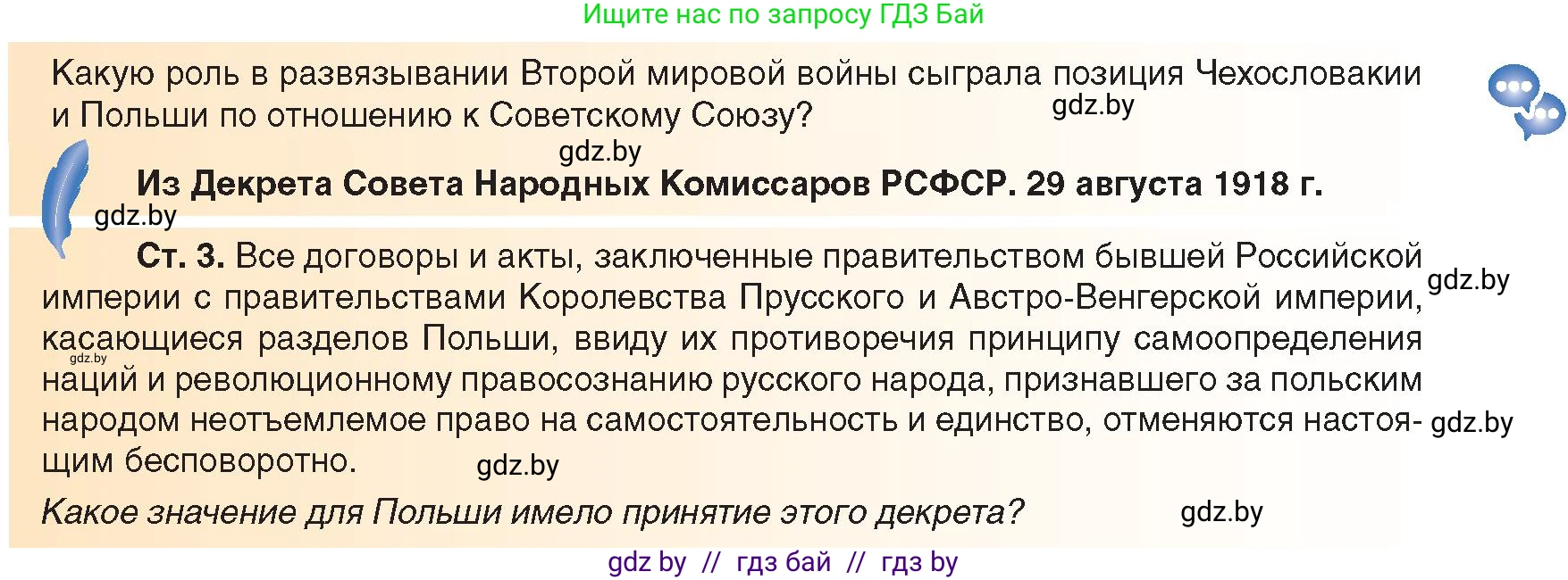 Всемирная история, 9 класс Учебник, авторы: Кошелев Владимир Сергеевич, Краснова Марина Алексеевна, Кошелева Наталья Владимировна, издательство Издательский центр БГУ, Минск, 2019, красного цвета, страница 41, Условие