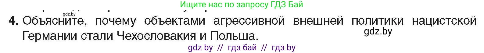 Всемирная история, 9 класс Учебник, авторы: Кошелев Владимир Сергеевич, Краснова Марина Алексеевна, Кошелева Наталья Владимировна, издательство Издательский центр БГУ, Минск, 2019, красного цвета, страница 41, номер 4, Условие