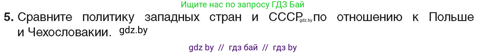 Всемирная история, 9 класс Учебник, авторы: Кошелев Владимир Сергеевич, Краснова Марина Алексеевна, Кошелева Наталья Владимировна, издательство Издательский центр БГУ, Минск, 2019, красного цвета, страница 41, номер 5, Условие