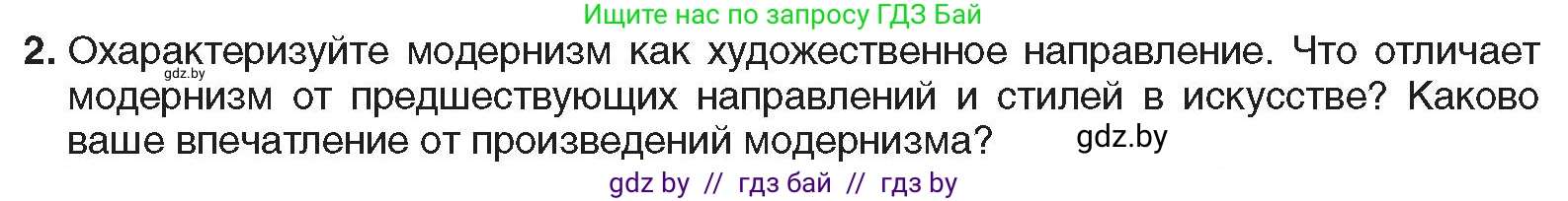 Всемирная история, 9 класс Учебник, авторы: Кошелев Владимир Сергеевич, Краснова Марина Алексеевна, Кошелева Наталья Владимировна, издательство Издательский центр БГУ, Минск, 2019, красного цвета, страница 46, номер 2, Условие