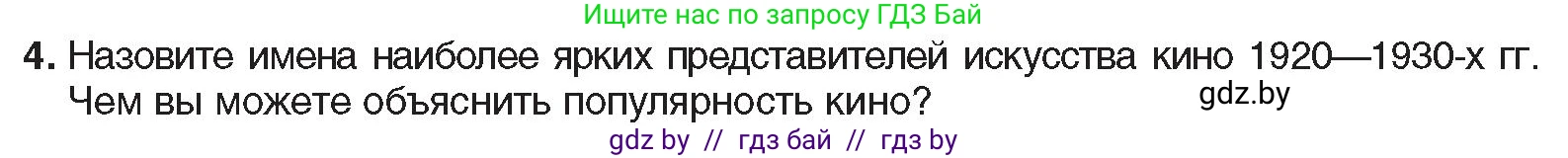 Всемирная история, 9 класс Учебник, авторы: Кошелев Владимир Сергеевич, Краснова Марина Алексеевна, Кошелева Наталья Владимировна, издательство Издательский центр БГУ, Минск, 2019, красного цвета, страница 46, номер 4, Условие