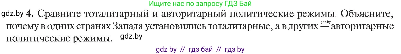 Всемирная история, 9 класс Учебник, авторы: Кошелев Владимир Сергеевич, Краснова Марина Алексеевна, Кошелева Наталья Владимировна, издательство Издательский центр БГУ, Минск, 2019, красного цвета, страница 47, номер 4, Условие