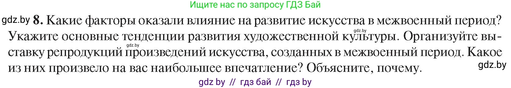 Всемирная история, 9 класс Учебник, авторы: Кошелев Владимир Сергеевич, Краснова Марина Алексеевна, Кошелева Наталья Владимировна, издательство Издательский центр БГУ, Минск, 2019, красного цвета, страница 47, номер 8, Условие