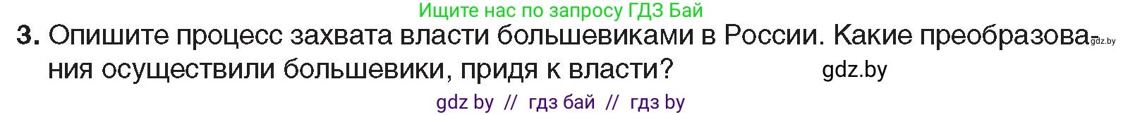 Всемирная история, 9 класс Учебник, авторы: Кошелев Владимир Сергеевич, Краснова Марина Алексеевна, Кошелева Наталья Владимировна, издательство Издательский центр БГУ, Минск, 2019, красного цвета, страница 52, номер 3, Условие