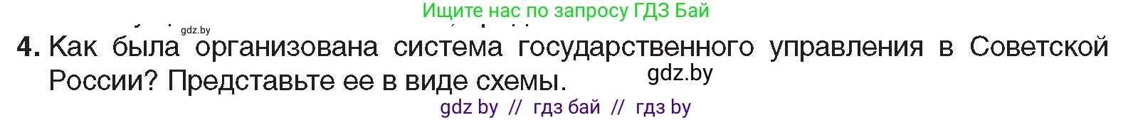 Всемирная история, 9 класс Учебник, авторы: Кошелев Владимир Сергеевич, Краснова Марина Алексеевна, Кошелева Наталья Владимировна, издательство Издательский центр БГУ, Минск, 2019, красного цвета, страница 52, номер 4, Условие