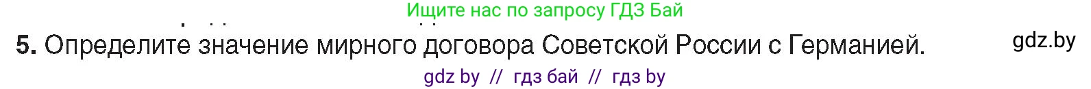 Всемирная история, 9 класс Учебник, авторы: Кошелев Владимир Сергеевич, Краснова Марина Алексеевна, Кошелева Наталья Владимировна, издательство Издательский центр БГУ, Минск, 2019, красного цвета, страница 52, номер 5, Условие