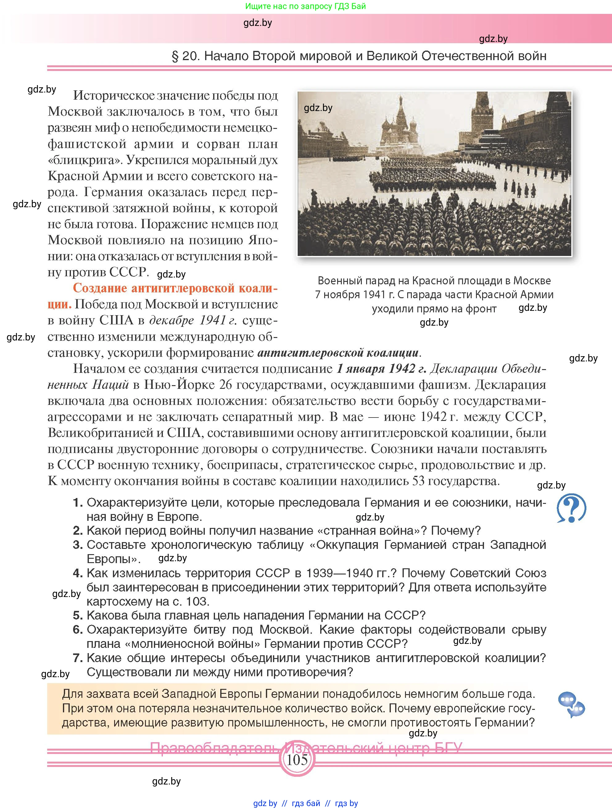 Всемирная история, 9 класс Учебник, авторы: Кошелев Владимир Сергеевич, Краснова Марина Алексеевна, Кошелева Наталья Владимировна, издательство Издательский центр БГУ, Минск, 2019, красного цвета, страница 105
