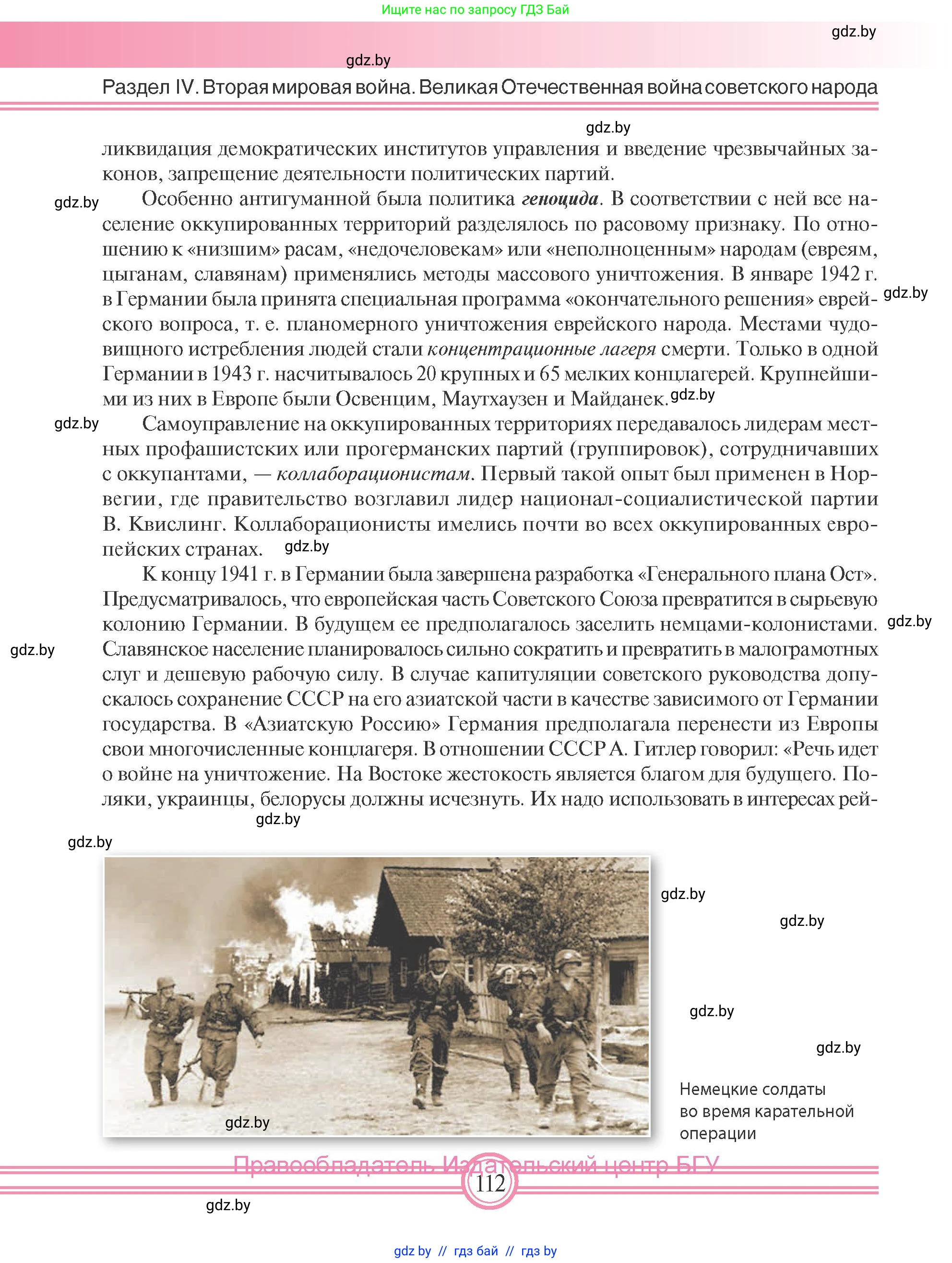 Всемирная история, 9 класс Учебник, авторы: Кошелев Владимир Сергеевич, Краснова Марина Алексеевна, Кошелева Наталья Владимировна, издательство Издательский центр БГУ, Минск, 2019, красного цвета, страница 112